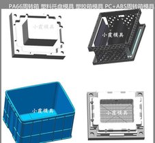 塑胶框模具 周转箱注塑模具