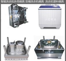 洗衣机壳模具大型注塑模具/模具公司