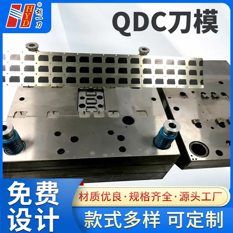 五金模具 冲压模具 五金冲压模 连续模拉伸模 QDC 厂家定制加工