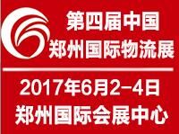 2017第13届中国郑州工业装备博览会暨智能制造及机器人展览会 图片 12