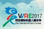 2017第二届西部国际机器人大会暨第五届西安机器人嘉年华 图片 2