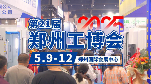 2017第13届中国郑州工业装备博览会暨智能制造及机器人展览会 图片 2