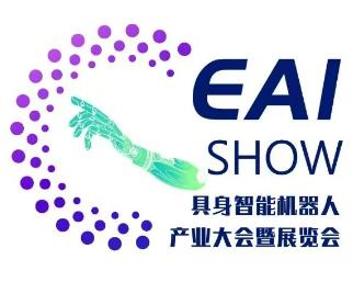 2026第五届中国具身智能机器人产业大会暨展览会(大湾区)