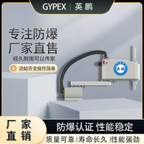 佛山英鹏防爆四轴SCARA机器人 负载3KG机械臂EX-SCJQR-030A