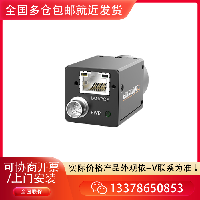 MV-CS200-10GM 海康威视工业相机 - 2