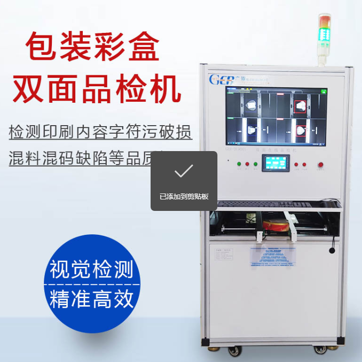 字符缺陷检测设备视觉纸盒外观检测,视觉aoi标签检测设备 - 4