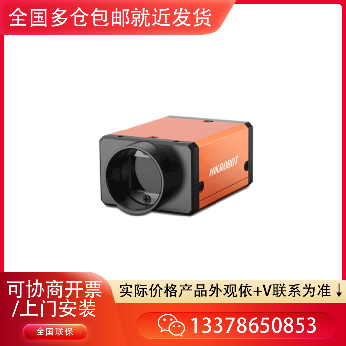 MV-CH089-10UM 海康威视工业相机 - 2