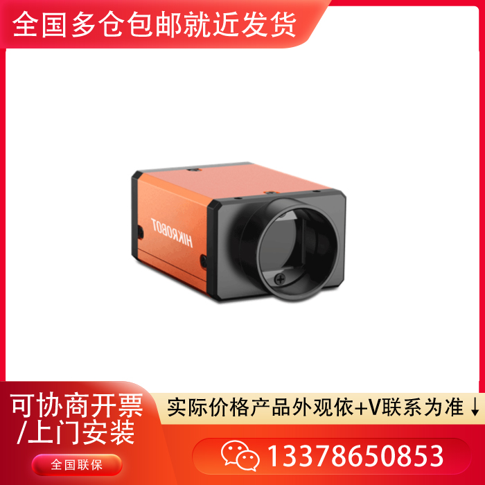 MV-CH089-10UM 海康威视工业相机 - 3