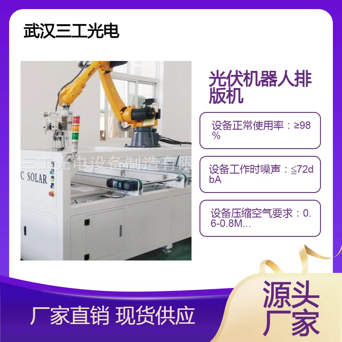 智能化机器人接线盒焊接机 200MW组件生产线单元设备机器焊接