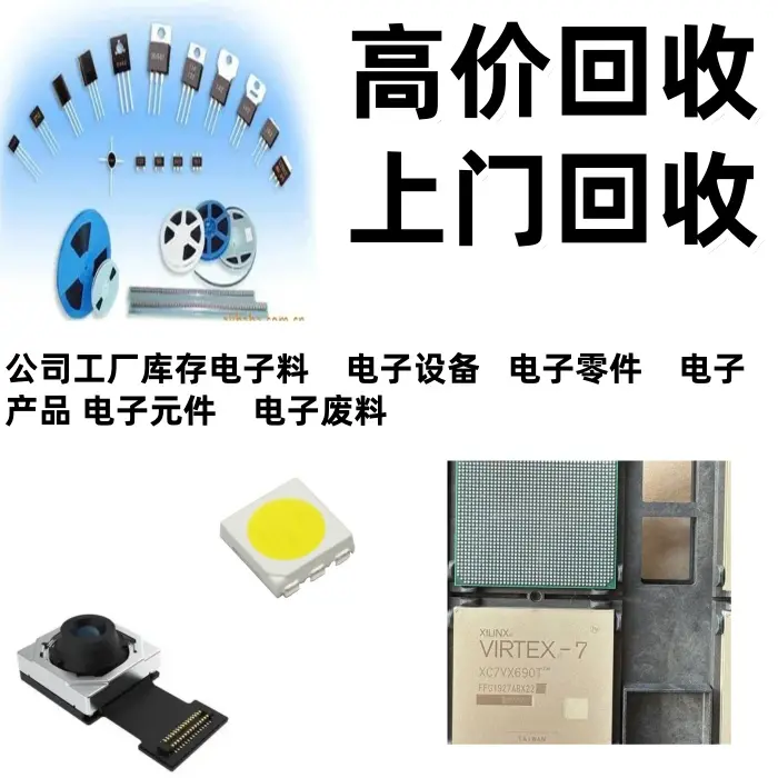 回收IS42S16400F-6TLI ICTDA6651TTC3A1