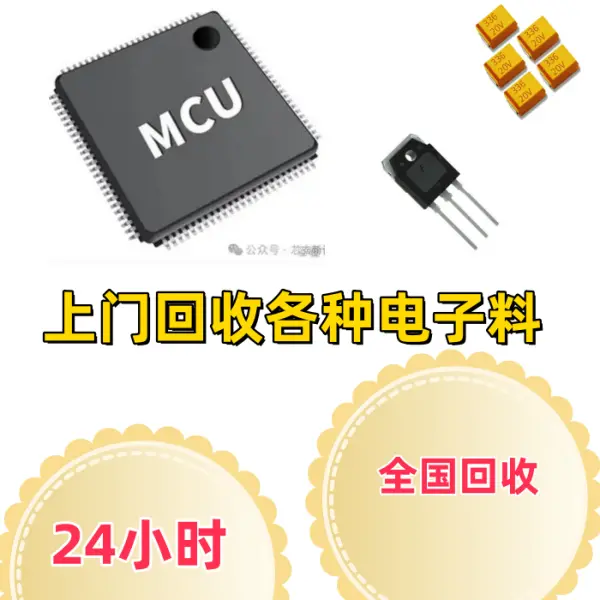回收IS42S16400F-6TLI ICTDA6651TTC3 LSHW-43HHB-QA1 - 3