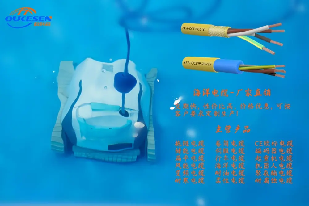 15.海洋电缆.png