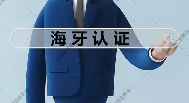 山东检测报告海牙Apostille公约认证