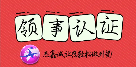 阿曼领事检测报告合法化