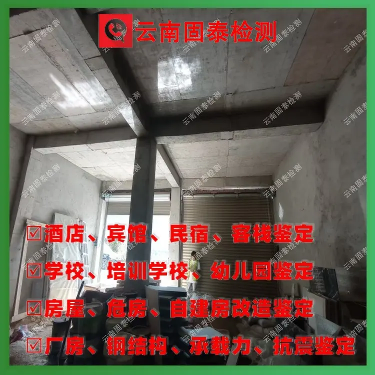 腾冲市钢结构检测单位*免费咨询*厂房抗震检测公司 - 2