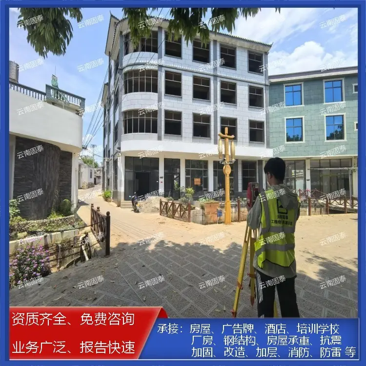 昆明市危房鉴定公司*房屋承重检测机构