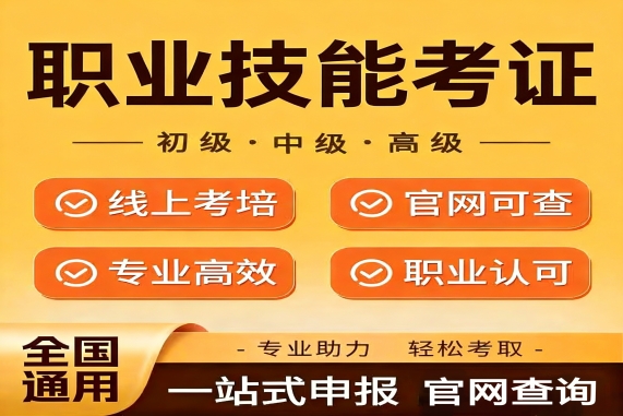 渭南市化学检验员证报考费用多少?报考条件和正规报名机构怎么选