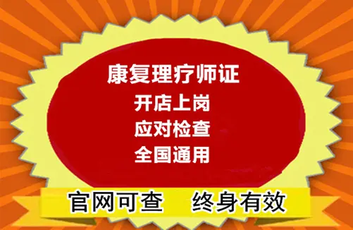 金昌市康复理疗师证国家承认吗?2026年含金量及就业前景分析 - 2