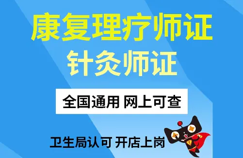 荆州市中医康复理疗师证怎么考？2026年报名条件及报考流程详解
