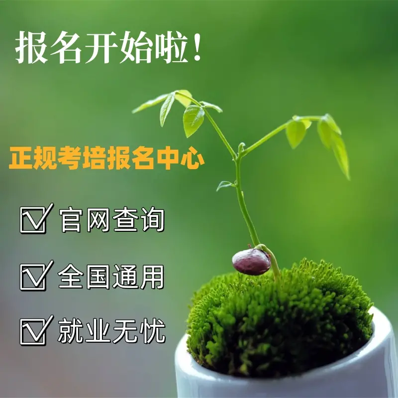 种子繁育员证报考年龄要求多大及考哪些内容 - 2