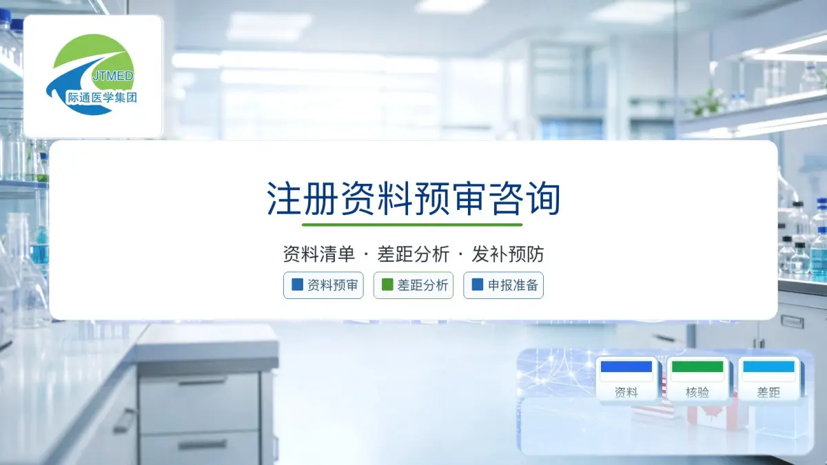 美国FDA医用病床医疗器械合规资料预审