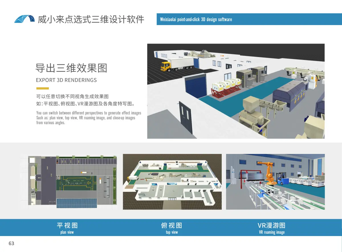 低成本企业可视化方案软件工业仿真三维工具、 - 3