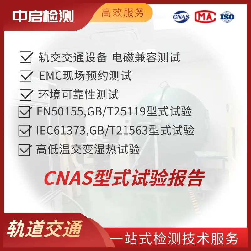 车载电源模块抛负载温循盐雾 GB/T28046 第三方可靠性验证 - 2