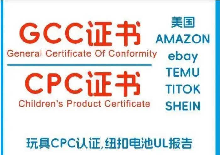CPC认证测试项目及常规标准有哪些 - 4