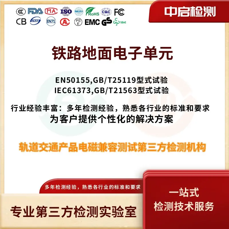 诊断服务器振动寿命测试GB21563轨道交通振动冲击测试 - 3