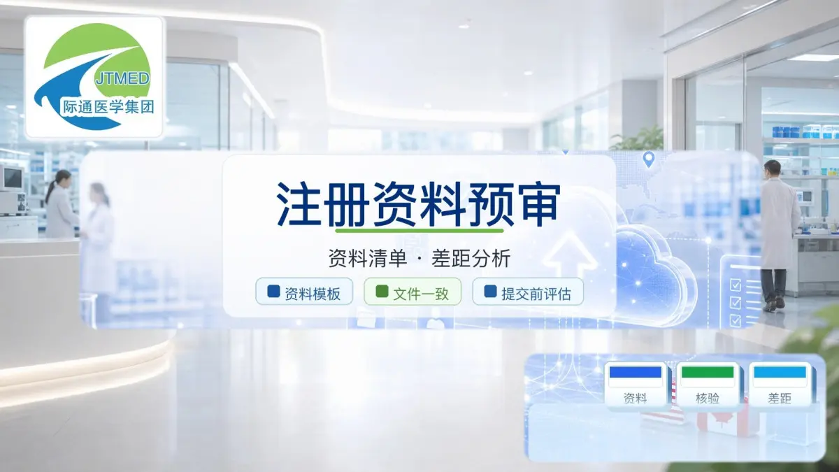 哥伦比亚INVIMA血氧监测仪医疗器械注册资料预审服务