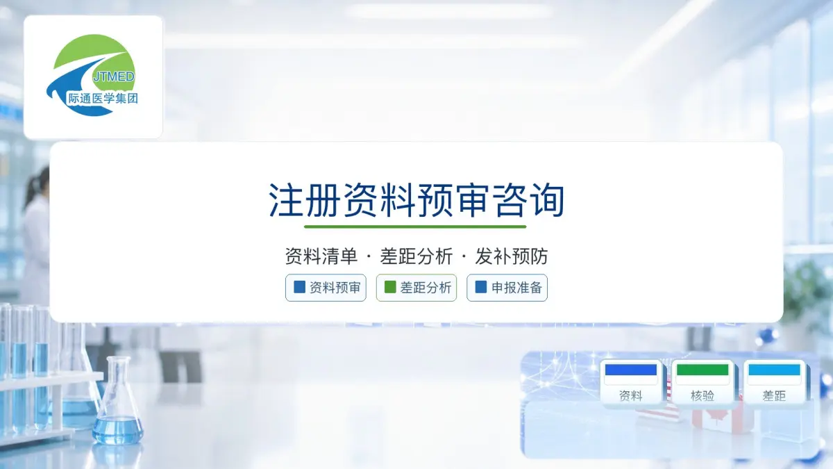 澳大利亚TGASpO2探头医疗器械合规资料预审
