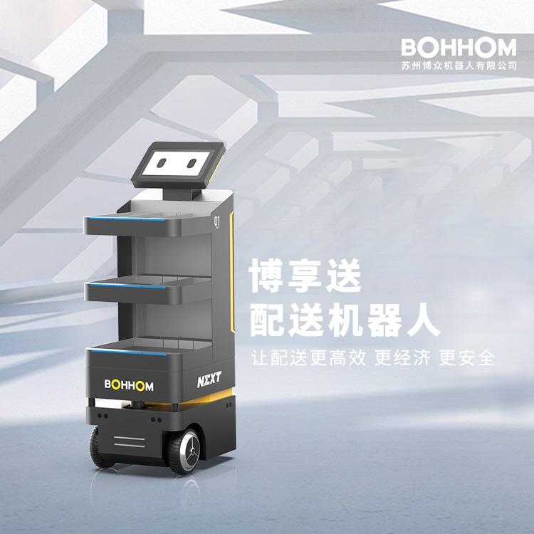 博众 智能物流搬运工厂配送机器人 AGV小车 语音提醒 一键下单
