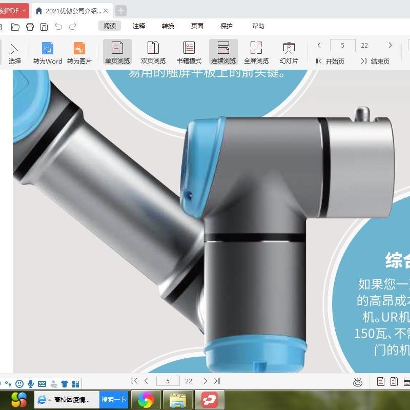 优 傲10e协作机器人的应用与优势