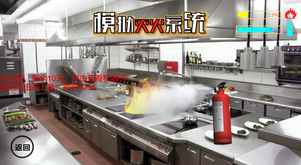模拟灭火.png