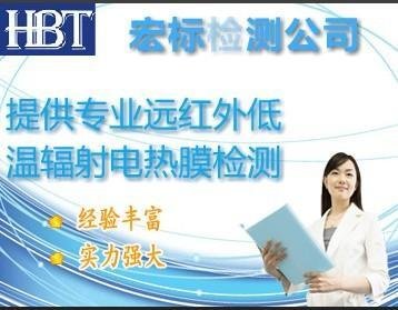 远红外低温辐射外观检测