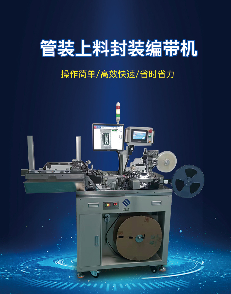 全自动编带机 管装入料 视觉检测 IC 光耦激光打标外观检测设备 - 2