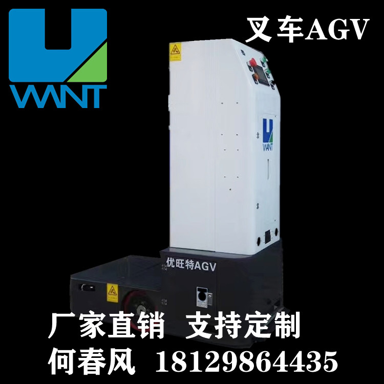 深圳优旺特自动巡检机器人AGV控制系统搬运机器人