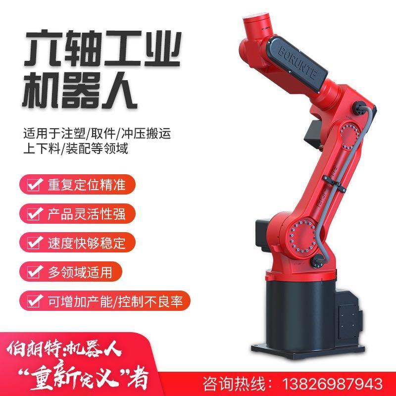 BORUNTE整线组装 家电行业搬运 伯朗特六轴机器人 现货