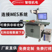 联网激光打标机支持MES对接自动化产线追溯数据采集系统镭雕机