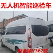 福特新全顺无人机智能巡检车 输电电网 输气管网 福邦牌 NJ5037XDW61