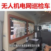 福特新全顺无人机智能巡检车 输电电网 输气管网 福邦牌 NJ5037XDW61 - 3