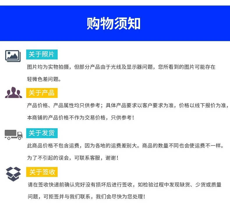 购物须知
