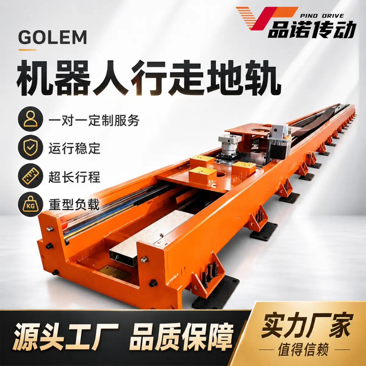 品诺非标定制机器人地轨第七轴重载长行程天轨行走轨道PLC电控 - 2