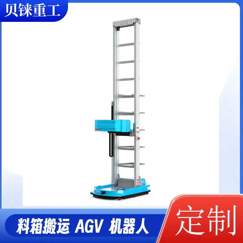 智能工厂抱取式箱式仓储机器人激光二维码导航多层料箱搬运AGV
