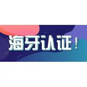 自动化产线进口国际采购合同海牙认证 工业设备报关付汇专用代办