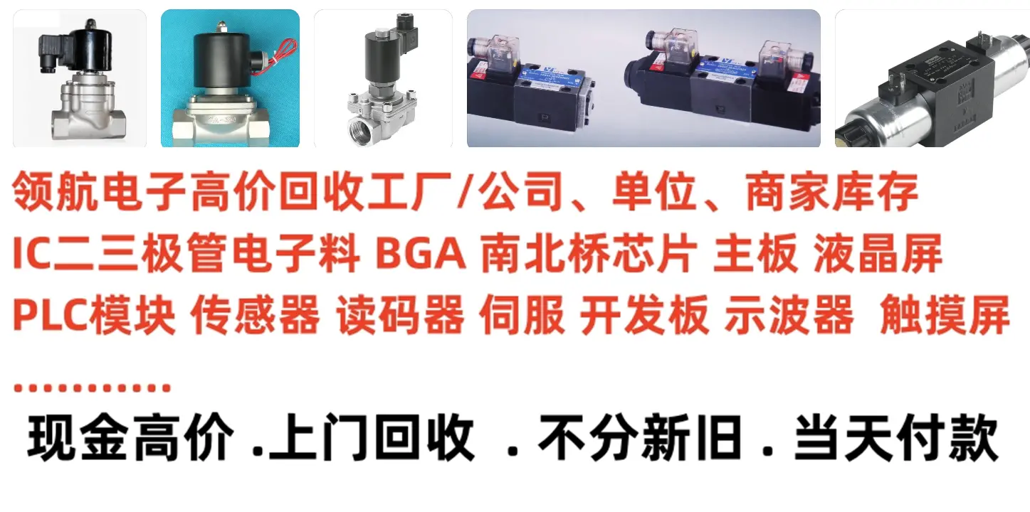 回收南通回收微雪FPGA模块