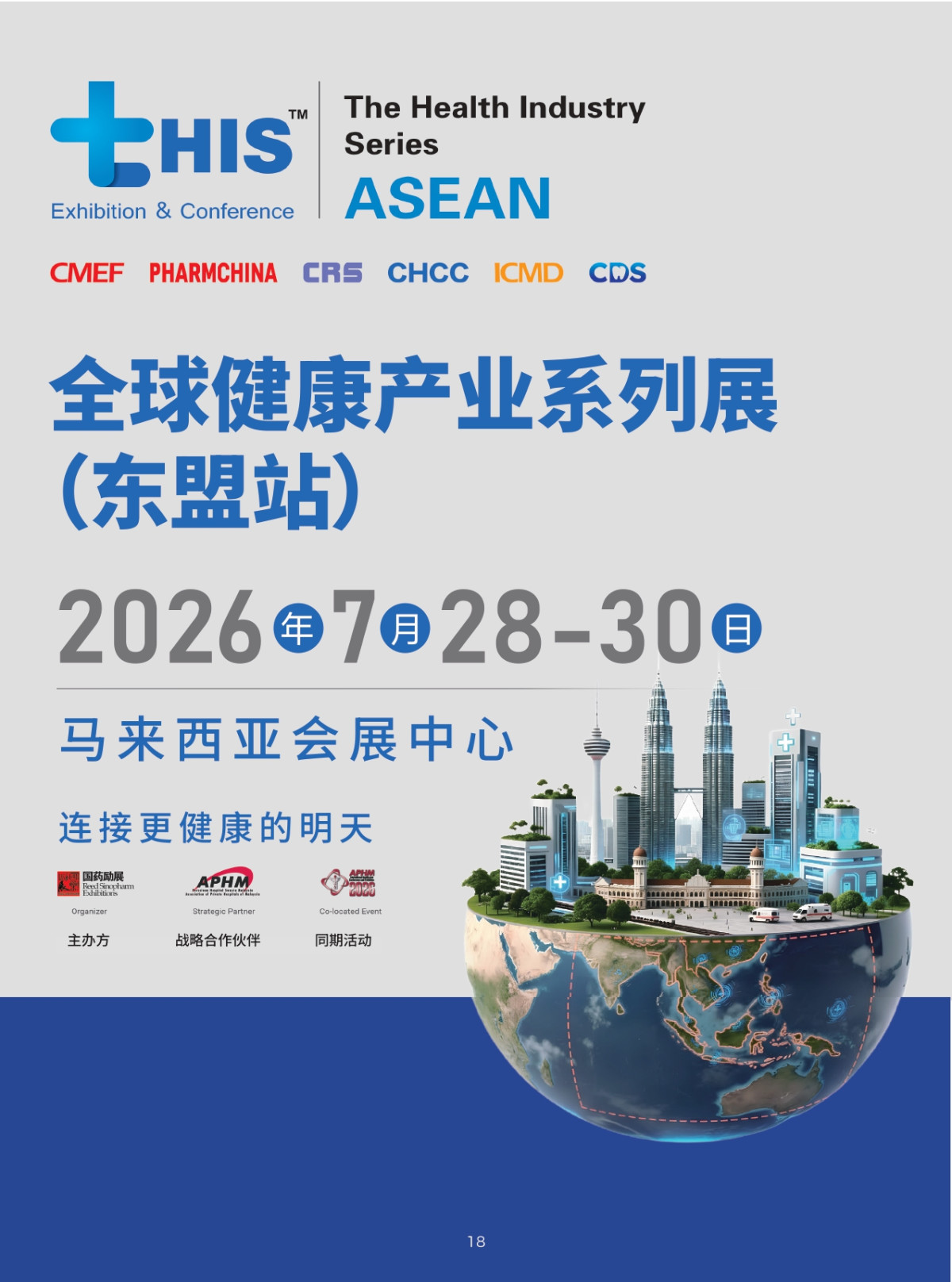 2026北京CMEF|CRS康养机器人|养老护理及照护 - 3