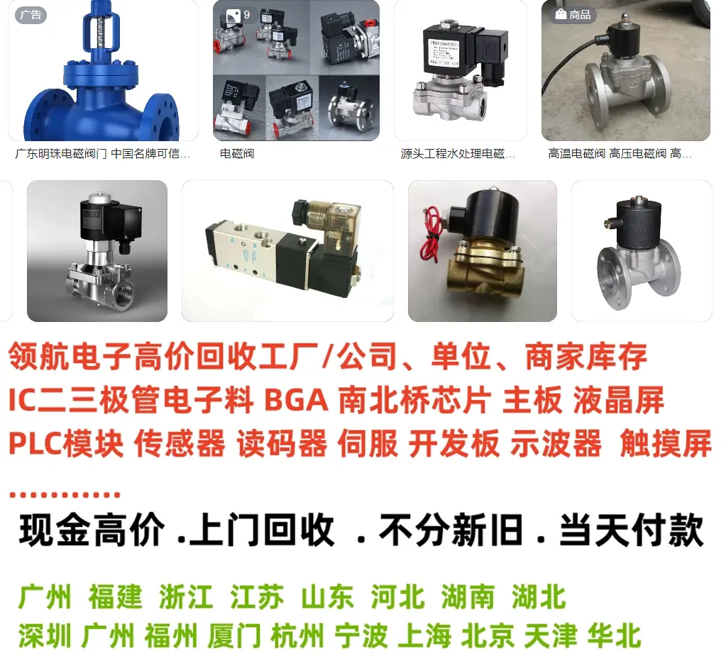 回收南通回收微雪FPGA模块 - 2