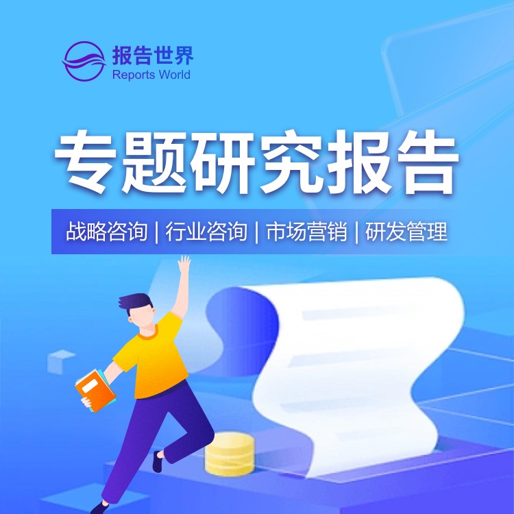 2025年3D内窥镜相机市场调研报告（现状与前景分析）