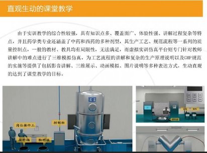 供应宁夏高校中药仿真软件公司 宁夏高校中药GMP教学软件报价